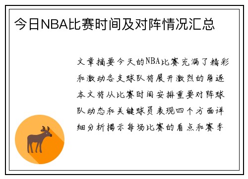 今日NBA比赛时间及对阵情况汇总